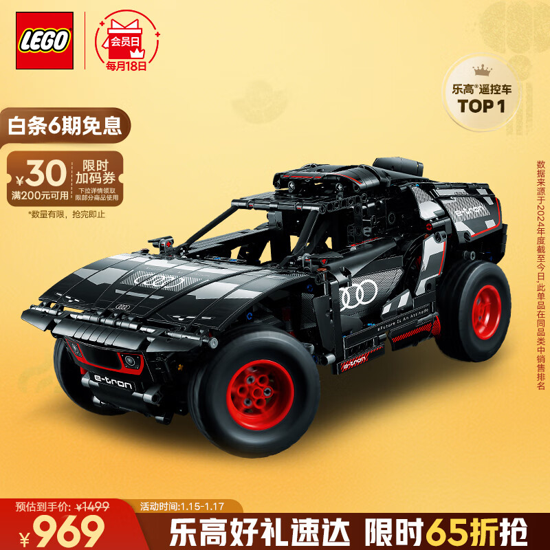 乐高 LEGO Technic科技系列 42160 奥迪 RS Q e-tron 969元（需用券）