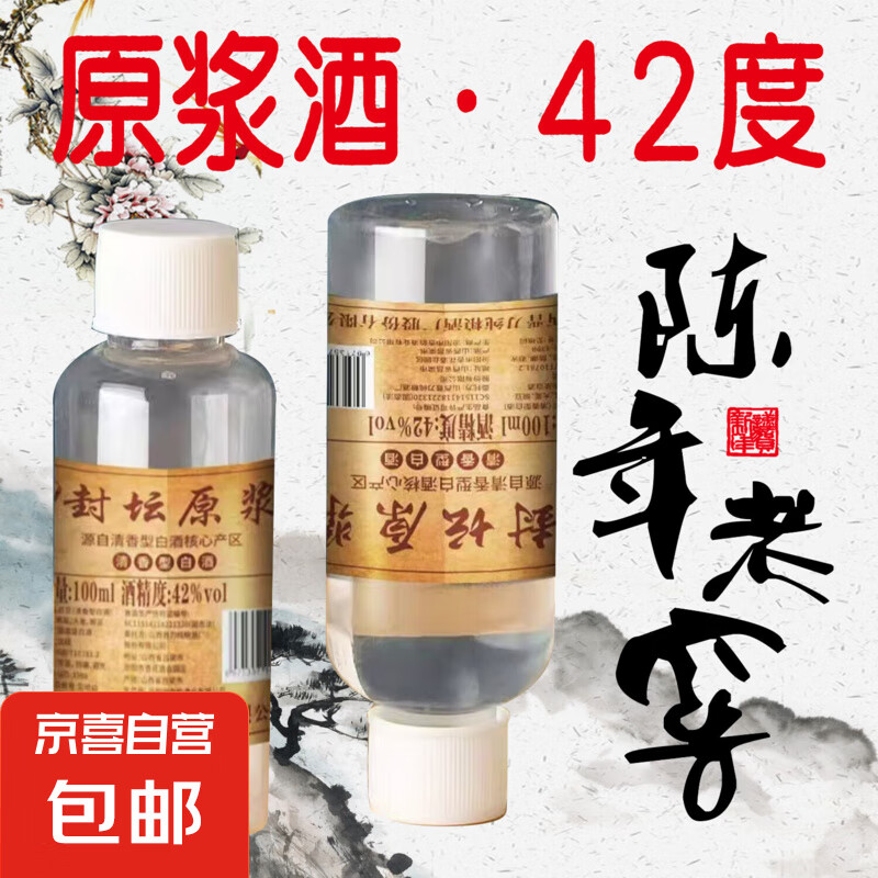 杏花村 汾酒 山西杏花村 42%vol 清香型白酒 100mL 单瓶装 1.99元