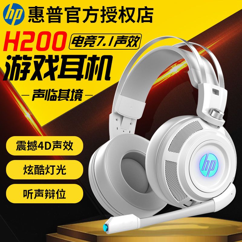 惠普 H200电脑耳机头戴式有线电竞游戏专用7.1声道 59元