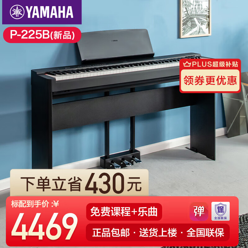 YAMAHA 雅马哈 电钢琴P225B/WH专业88键重锤成人儿童初学家用智能便携式电子钢