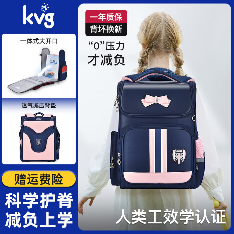 KVG 小学生书包一二三到六年级减负护脊儿童大容量英伦风双肩背包 宝粉大