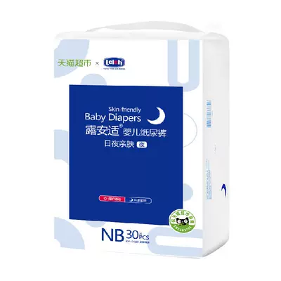 露安适 亲肤小尺码纸尿裤NB30/S26/M24/S28/M26片*3件 77.7元（需领券，合25.9元/件