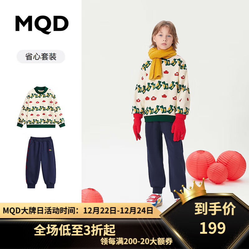 MQD 马骑顿 童装上衣+裤男大童23冬学院风休闲运动套装 藏青 130cm 319元（需用