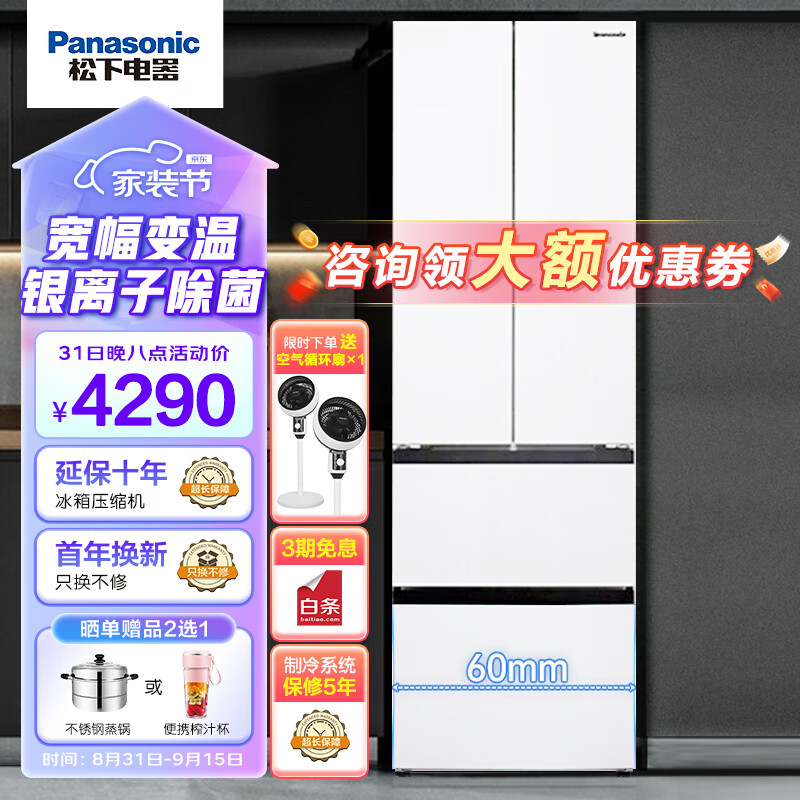 Panasonic 松下 390升四门法式多门超薄冰箱银离子60cm宽占地 风冷无霜 2989元