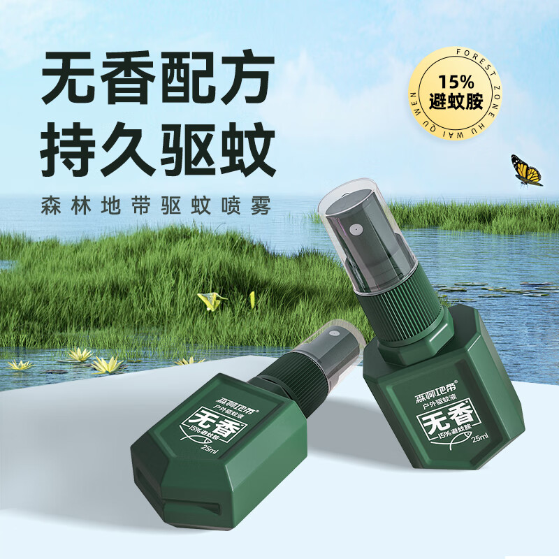 FOREST ZONE 森林地带 需用券:森林地带 驱蚊喷雾 25ml随身装1瓶 9.41元