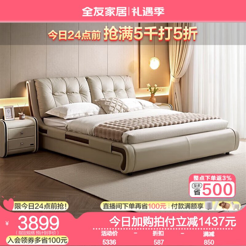 QuanU 全友 116078 皮床 1.8m软床+265I床垫 3899元