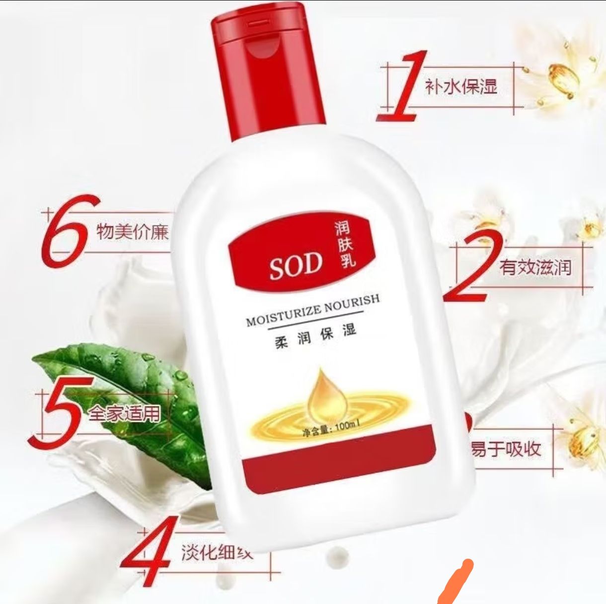 SOD蜜润肤乳面霜 滋润保湿补水维E乳护手霜面霜 SOD蜜100ml( 滋润保湿) 1元