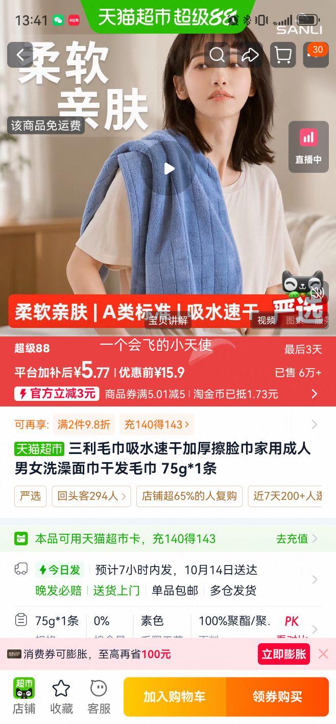 三利 洗脸毛巾 吸水速干 75g×2条 5.77元+1.73元淘金币 - 86线报