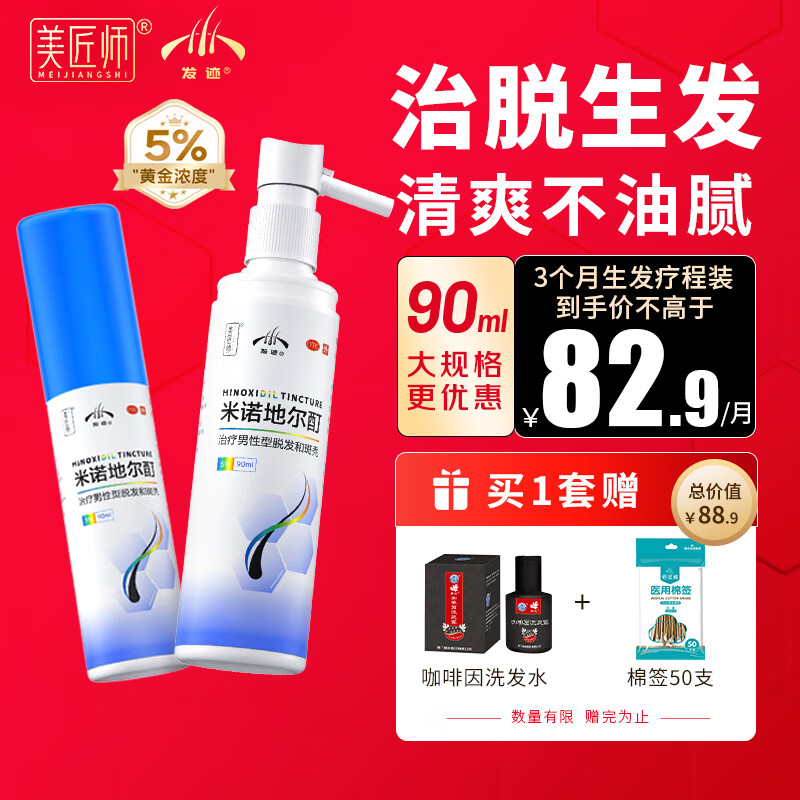 最后4小时：发迹 米诺地尔酊生发喷雾 90ml*2瓶 5%浓度 156.11元（需买3件，需