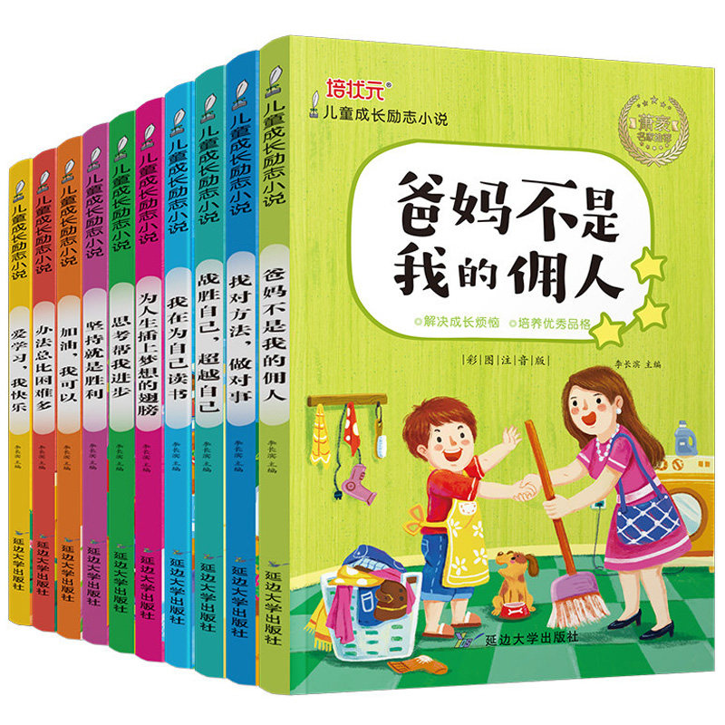 《优秀少年积极心态养成》儿童励志读物 彩图注音版任选 3.8元（需用券）