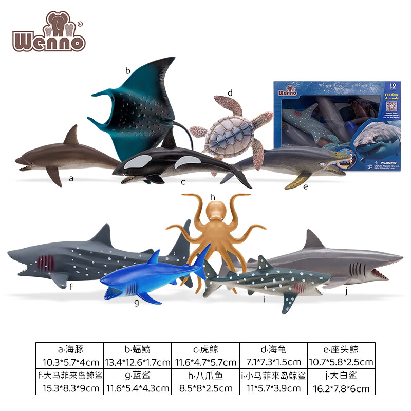 Wenno 儿童仿真动物玩具10只仿真海洋生物 44元（需用券）