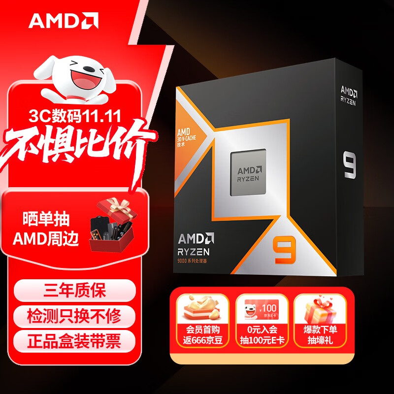 AMD 锐龙R9-9900X3D CPU 4.4GHz 12核24线程 3589.05元