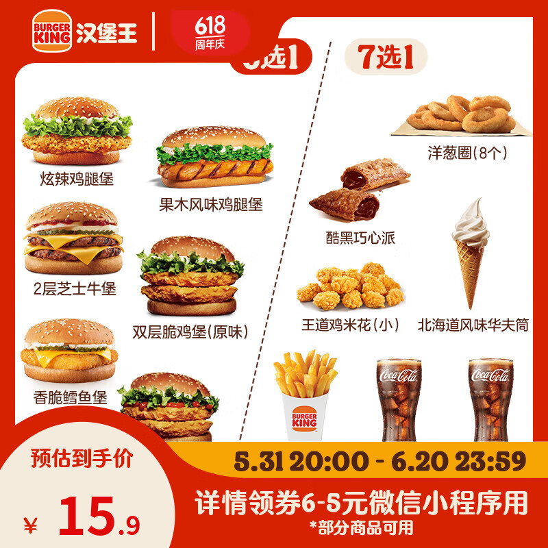 BURGER KING 汉堡王 超值汉堡小食随心配 单次券 到店兑换电子券 14.9元（需用