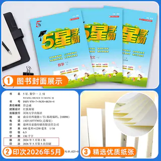 2026秋5星五星学霸小学练习册一二三四五六年级上册数学语文英语 13.8元 - 86线报 2026秋5星五星学霸小学练习册一二三四五六年级上册数学语文英语 13.8元 - 86线报