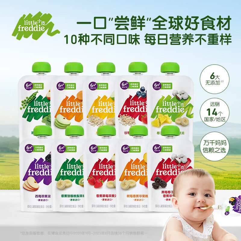 小皮 Little Freddie）婴儿辅食多口味水果泥 10口味缤纷果泥 165元（需用券）