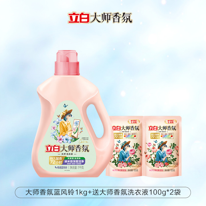 Liby 立白 大师香氛洗衣液 1kg 蓝风铃 23.9元（需用券）