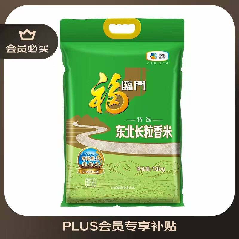 福临门 特选东北长粒香米10kg 39.9元