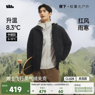 蕉下 CL028气绒保暖 漫暮黑 XL 男士夹克 363.99元 - 86线报 蕉下 CL028气绒保暖 漫暮黑 XL 男士夹克 363.99元 - 86线报