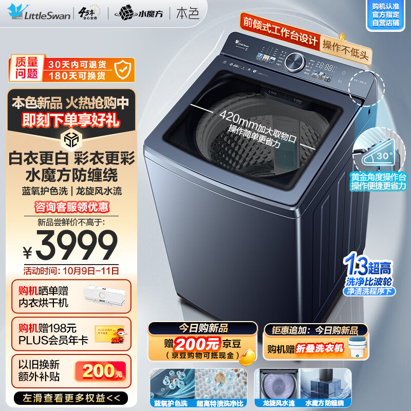 小天鹅 波轮洗衣机全自动 1.3高洗净比10公斤 2489.05元（需用券）