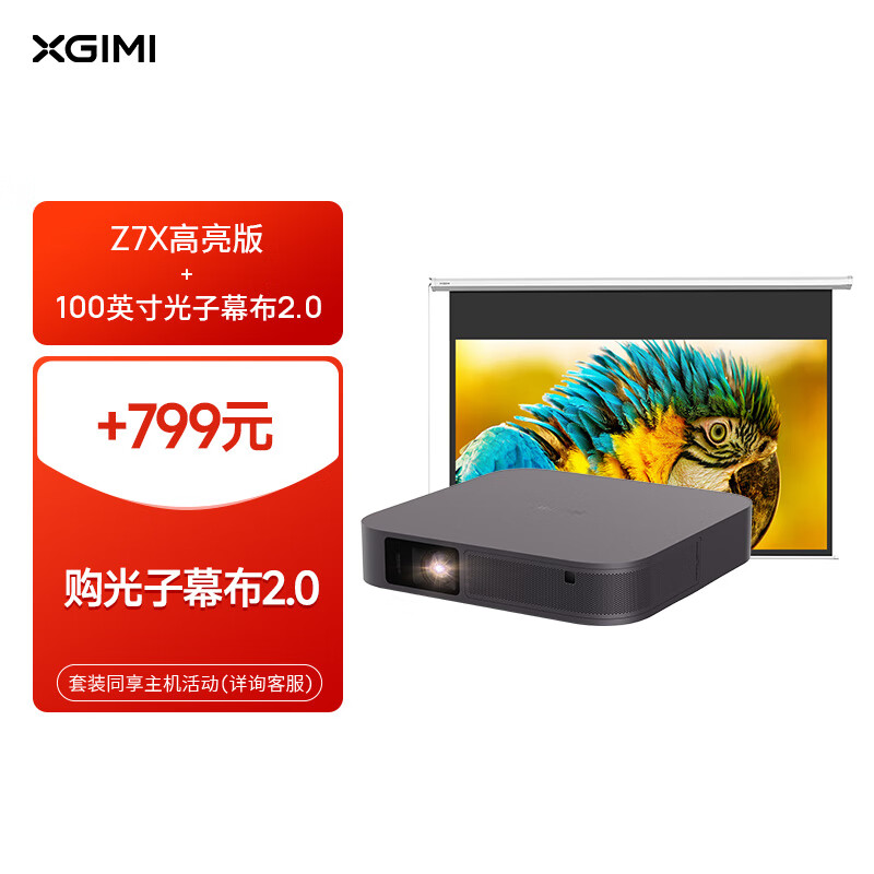 XGIMI 极米 Z7X 高亮版套装5 投影仪家用+100英寸光子幕布2.0 3678元（需用券）