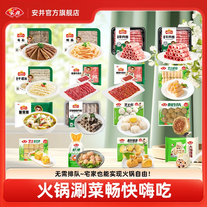 Anjoy 安井 涮火锅 食材毛肚 200g/盒 13.99元（需买7件，需用券）