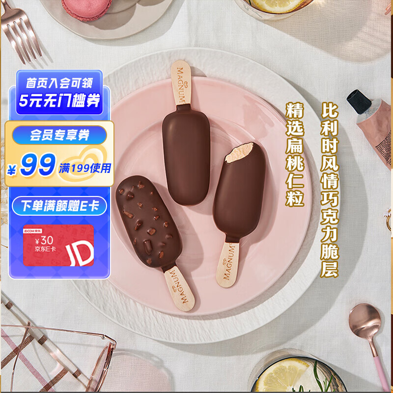 MAGNUM 梦龙 和路雪 迷你梦龙香草+松露巧克力口味冰淇淋 42g*2支+43g*2支 17.57元（需用券）
