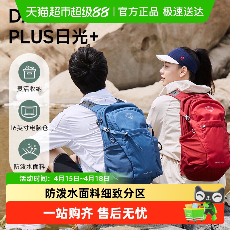 移动端：OSPREY 小鹰 Daylite Plus日光+20升多功能双肩包户外旅游通勤电脑包 红