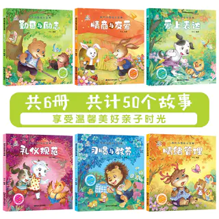 《我的心智成长宝典》儿童绘本注音版 5.8元 - 线报酷 《我的心智成长宝典》儿童绘本注音版 5.8元 - 线报酷