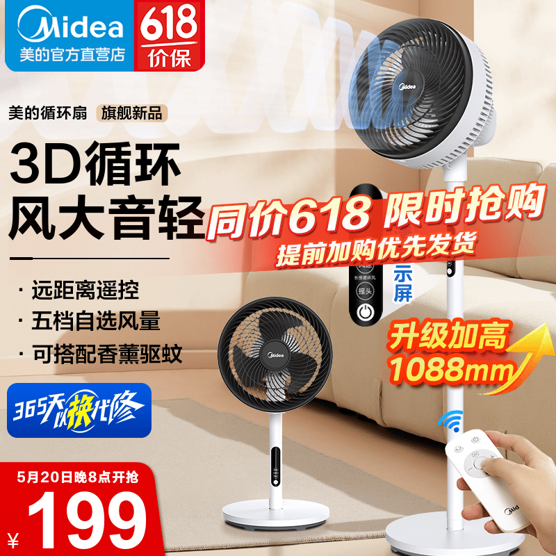Midea 美的 空气循环扇家用电风扇低噪对流 升级遥控黑色款 GAG24ER 159.48元（