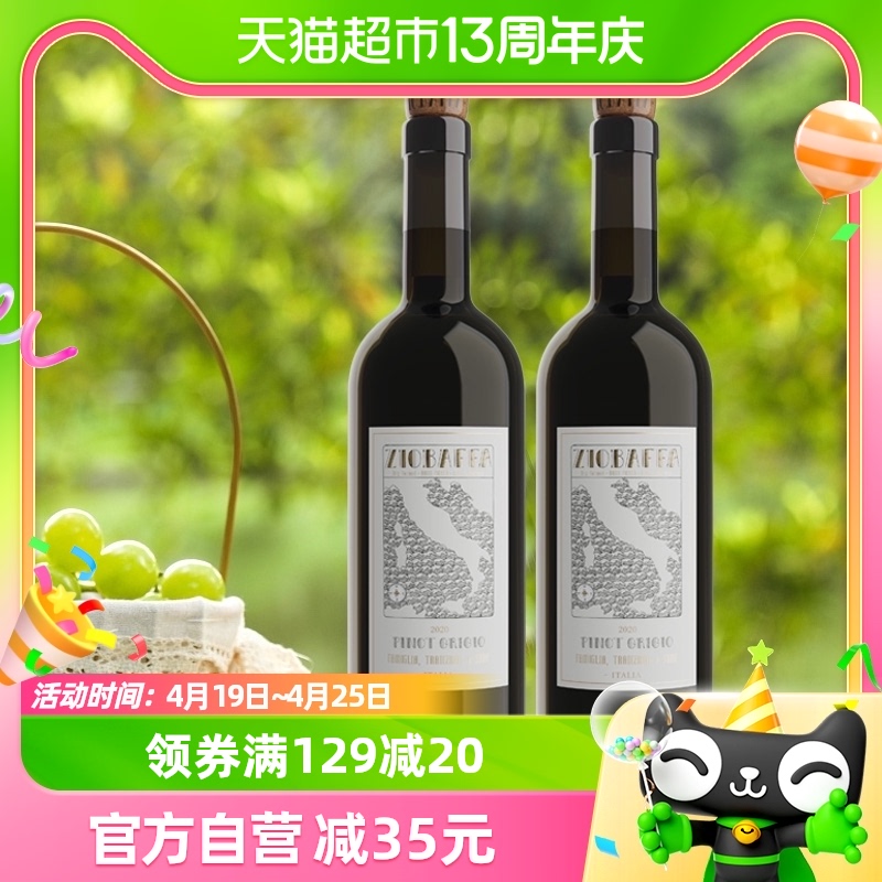 88VIP：佰酿 Castellani 意大利巴法大叔西西里灰皮诺白葡萄酒750ml×2瓶 116.85元