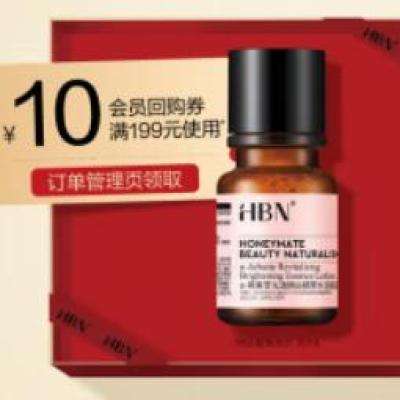 学生价、需入会、PLUS会员：HBN α-熊果苷 光透焕白 精萃水30ml 9.9元 包邮（需