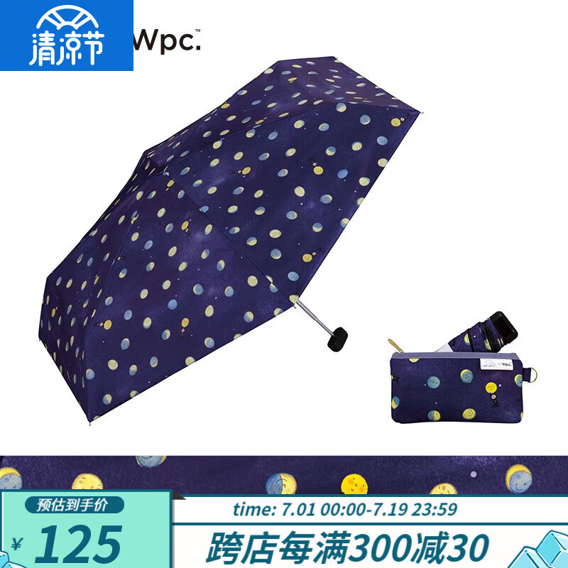 Wpc.遮阳伞幾米联名款几米日本太阳伞晴雨两用小巧轻量防紫外线防晒伞 月