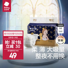 babycare 皇室弱酸系列 纸尿裤 NB34片 39元（需用券）