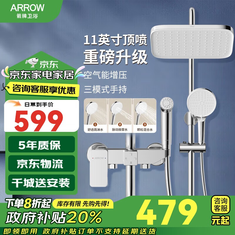 ARROW 箭牌卫浴 箭牌 AE3405MS-P1 淋浴花洒套装 精铜主体 大顶喷 手持增压 四功