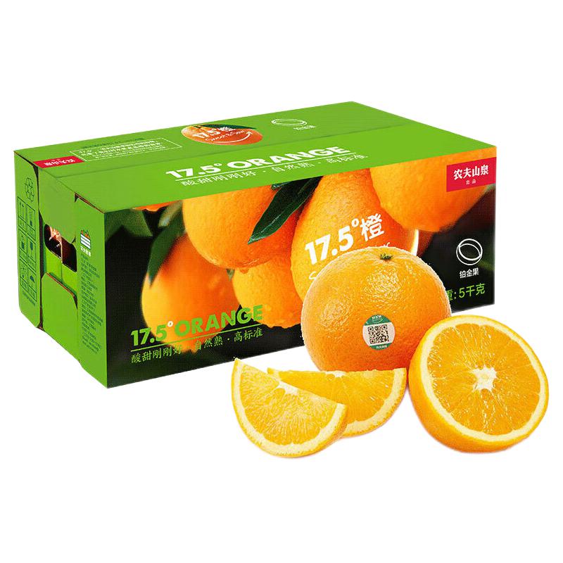 农夫山泉 17.5°橙 脐橙 铂金果 5kg 礼盒装 34.9元（需买2件，需用券）