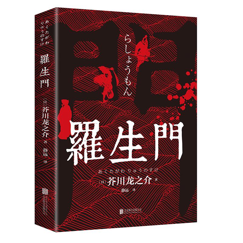 《罗生门》 1.46元（需用券）