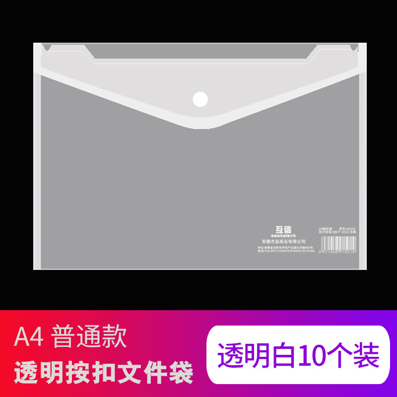 互信 文件袋透明按扣塑料档案袋办公批发a4纸资料袋防水学生补课补习手提