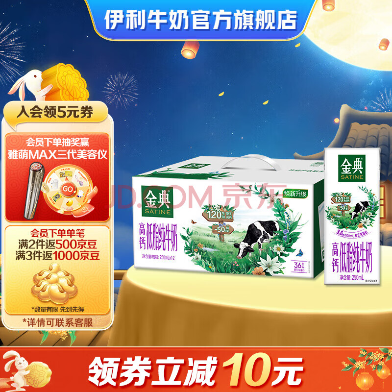 SATINE 金典 伊利金典高钙低脂纯牛奶250ml×12盒/整箱低脂健身搭配营养早餐奶 