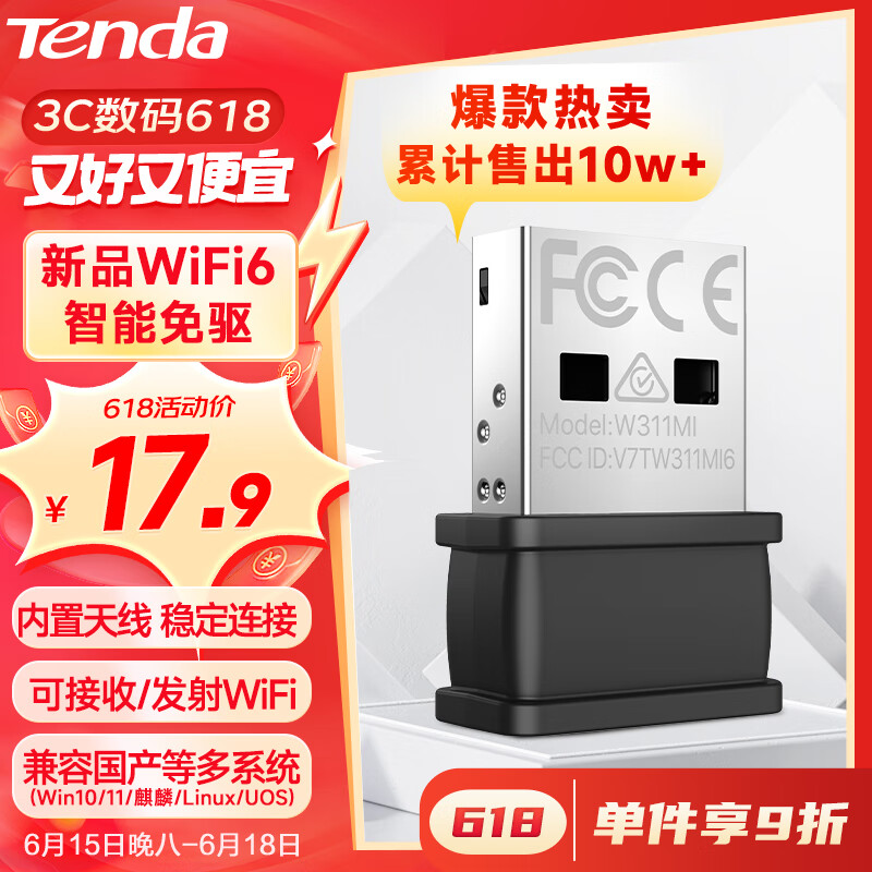 Tenda 腾达 AX300 WiFi6免驱 usb无线网卡 ￥17.91