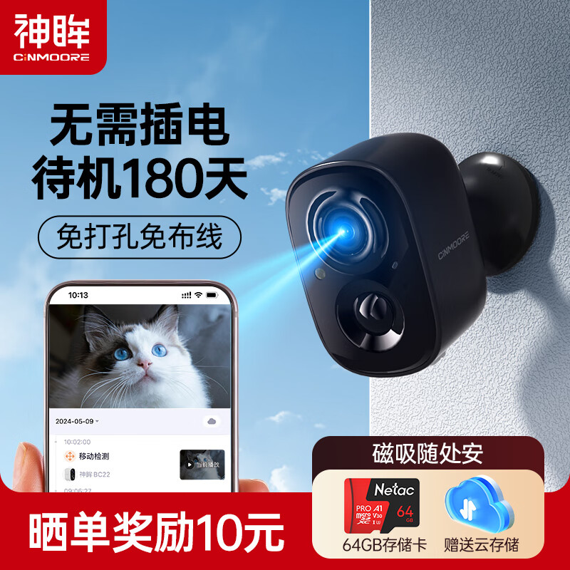 Cinmoore 神眸 家门口楼道摄像头 免插电监控器 无线wifi家用室内电池 BC22S-黑