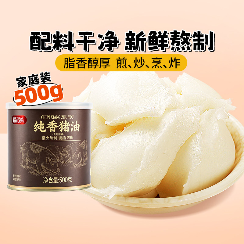 88VIP：稻稻熊 食用纯香猪油蛋黄酥月饼烘焙原料拌粉拌面炒菜食用油 7.39元