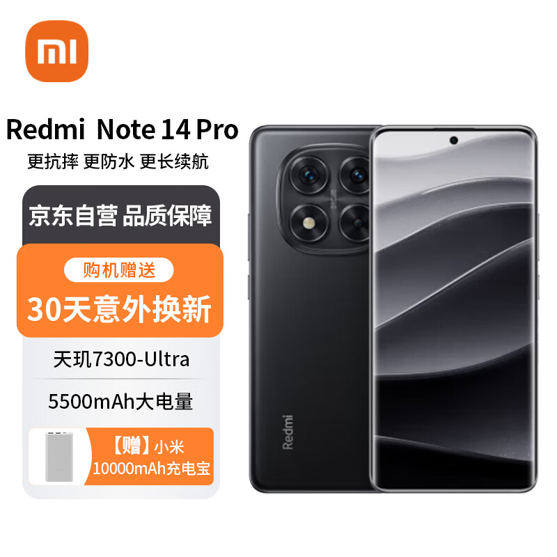 Xiaomi 小米 MI）红米 Note 14 Pro 天玑7300-Ultra IP68防尘防水 5500mAh大电量 12GB+256GB 