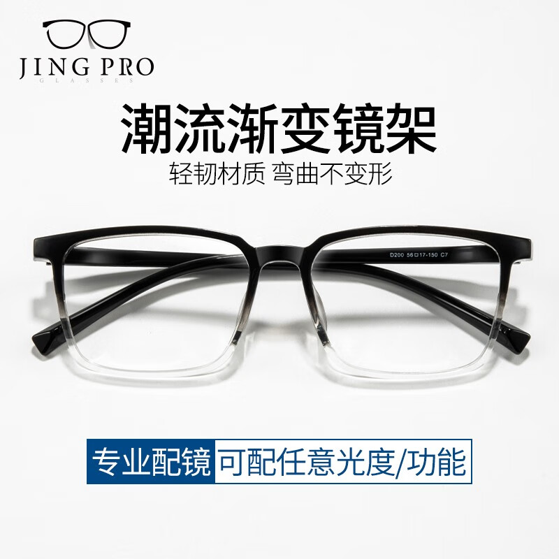 JingPro 镜邦 新款近视眼镜超轻半框商务眼镜框男防蓝光眼镜可配度数 D200黑