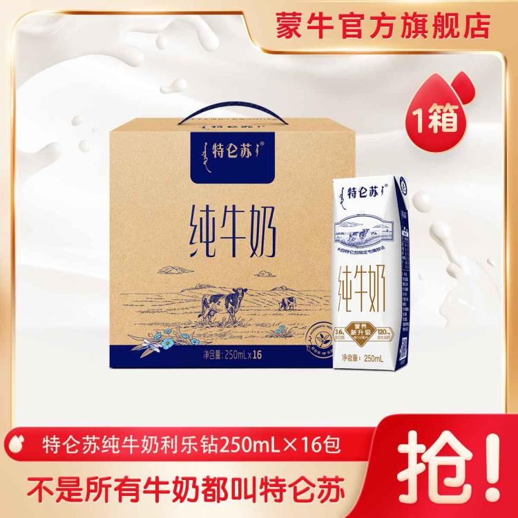特仑苏 纯牛奶250ml*16包 52元