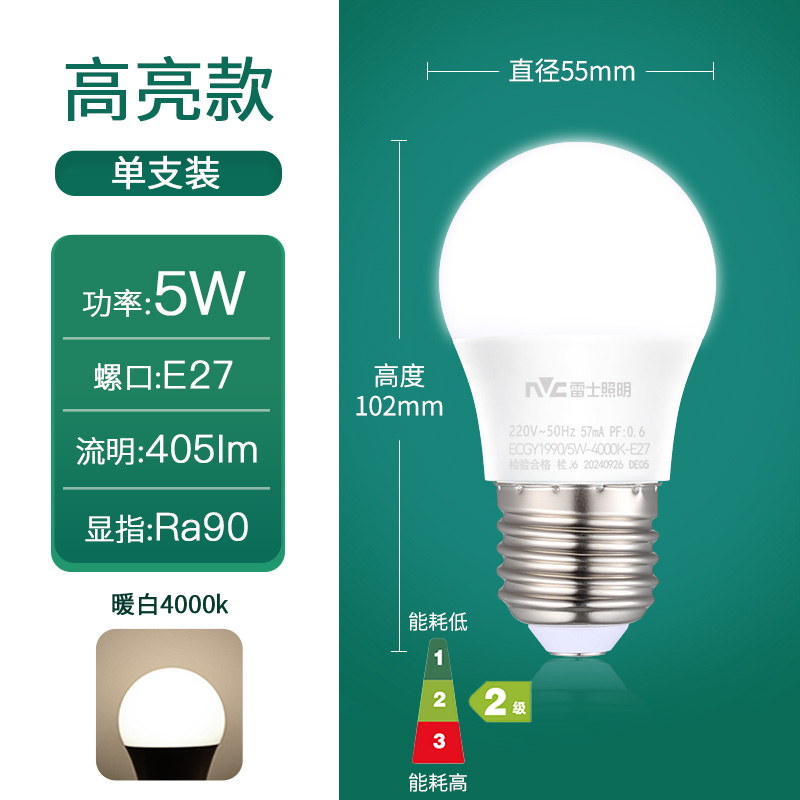 雷士照明 E27 LED灯泡 5W 暖白光 4000K 高显色 7.89元（需用券）