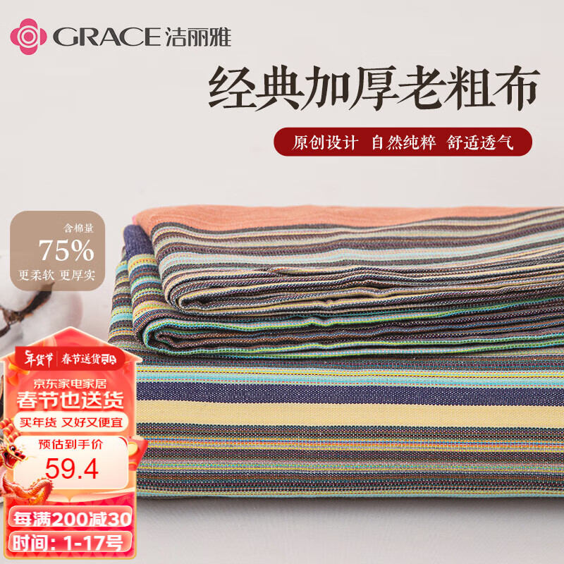 GRACE 洁丽雅 老粗布床单件棉加厚老粗布家庭宿舍床上用品 200*230 香橙紫 48.93