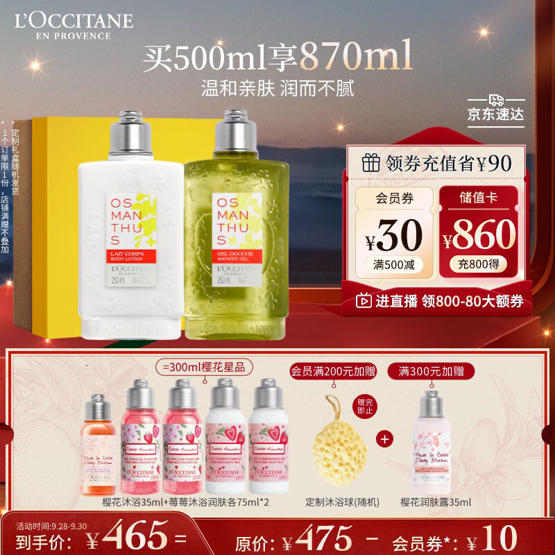 L'OCCITANE 欧舒丹 礼盒月桂套装(沐浴露+身体乳各250ml)滋润补水保湿留香女友