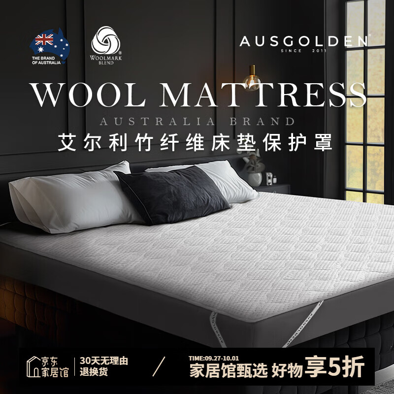 AusGolden 澳洲进口羊毛床垫A类抑菌防螨 180*200cm 122.38元（需用券）