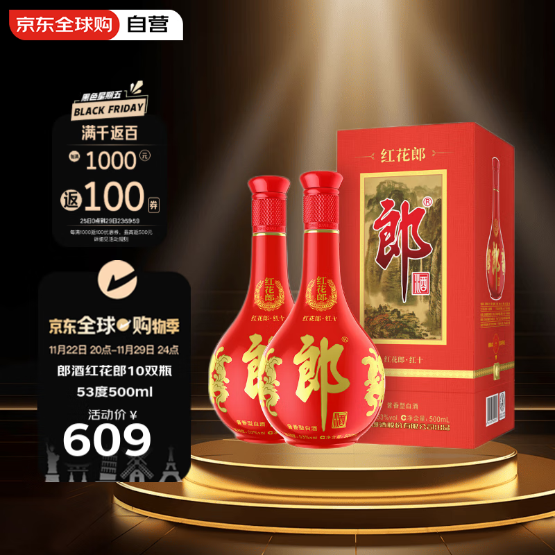 LANGJIU 郎酒 红花郎10 53度 酱香型白酒 500ml*2瓶 609元