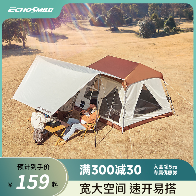 ECHOSMILE 艾可漫帐篷户外折叠便携式野外露营全套装备野营过夜加厚防雨速开 139元